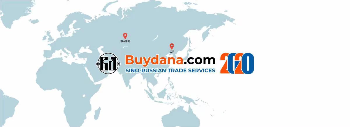 Российско китайская площадка Buydana 2020